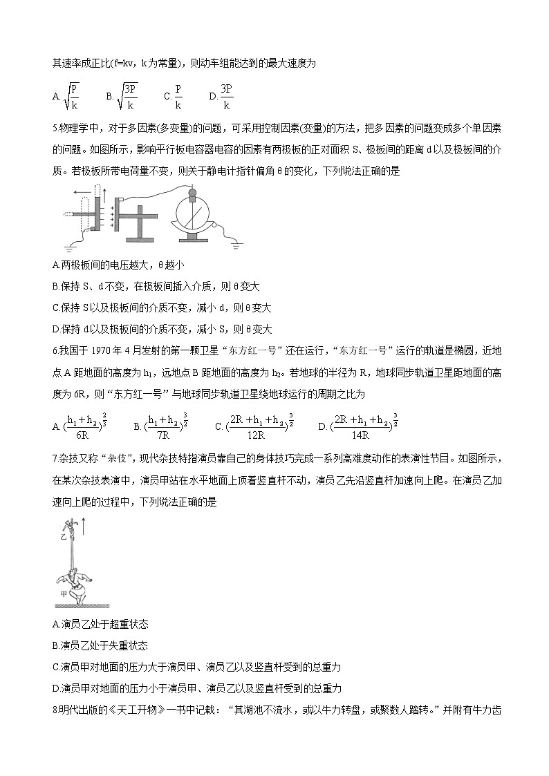 2022届陕西省渭南市名校高三上学期10月联考 物理 word版含答案练习题第2页