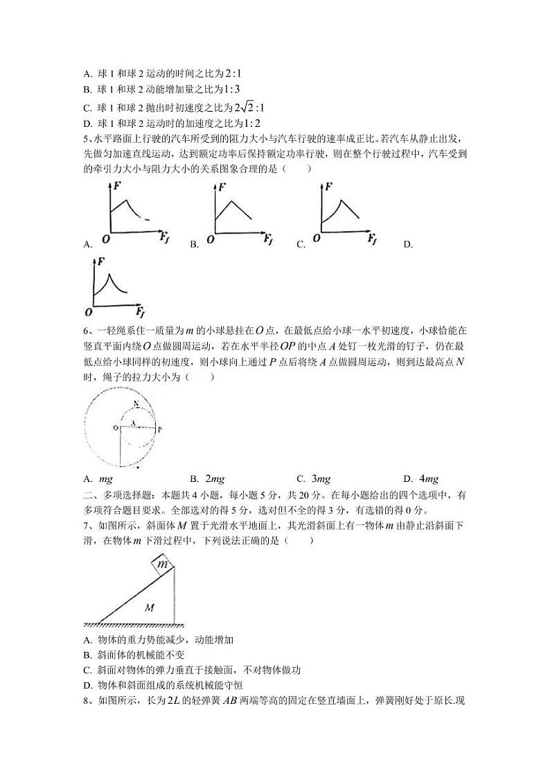 2022届湖南省名校联盟高三上学期11月调研考试物理试题（PDF版含答案）第2页