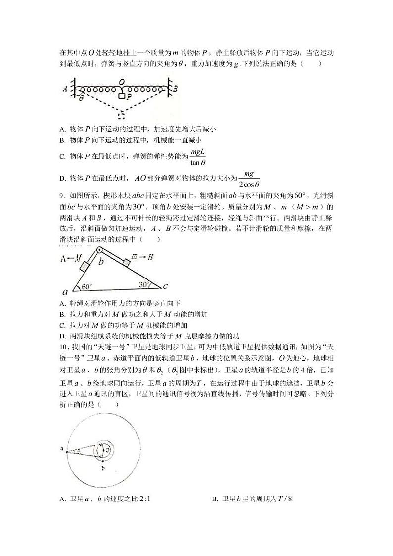 2022届湖南省名校联盟高三上学期11月调研考试物理试题（PDF版含答案）第3页