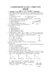 2022届江苏省新高考基地学校高三上学期期中大联考物理试题（PDF版含答案）