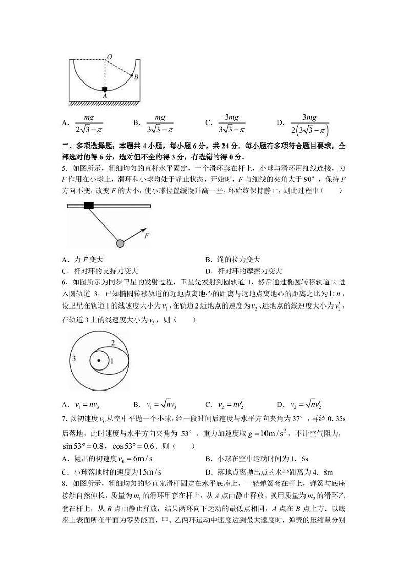 2022届福建省部分名校高三上学期11月联合测评物理试题 （PDF版含答案）第2页