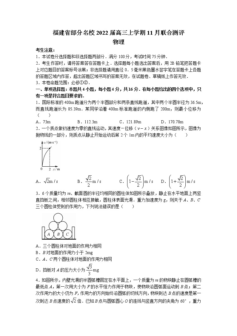 2022届福建省部分名校高三上学期11月联合测评物理试题（解析版）第1页
