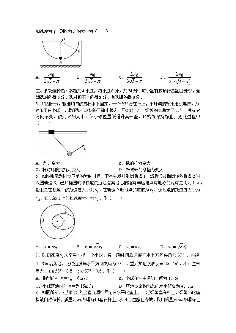 2022届福建省部分名校高三上学期11月联合测评物理试题 word版含答案第2页