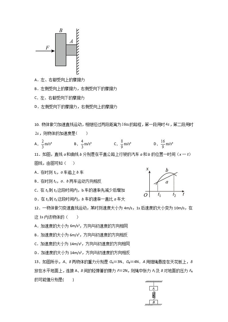 2021-2022学年四川省攀枝花市成都外国语学校高一上学期半期考试物理试卷第3页