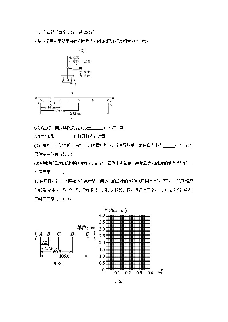 2021-2022学年山西省长治市第一中学校高一上学期第三次练考物理试卷03
