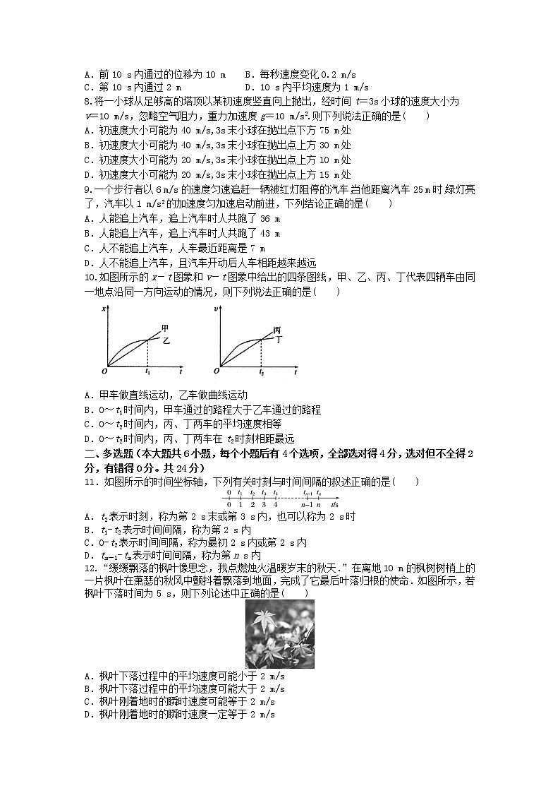 2021-2022学年陕西省西安市长安区第一中学高一上学期期中考试物理试卷02