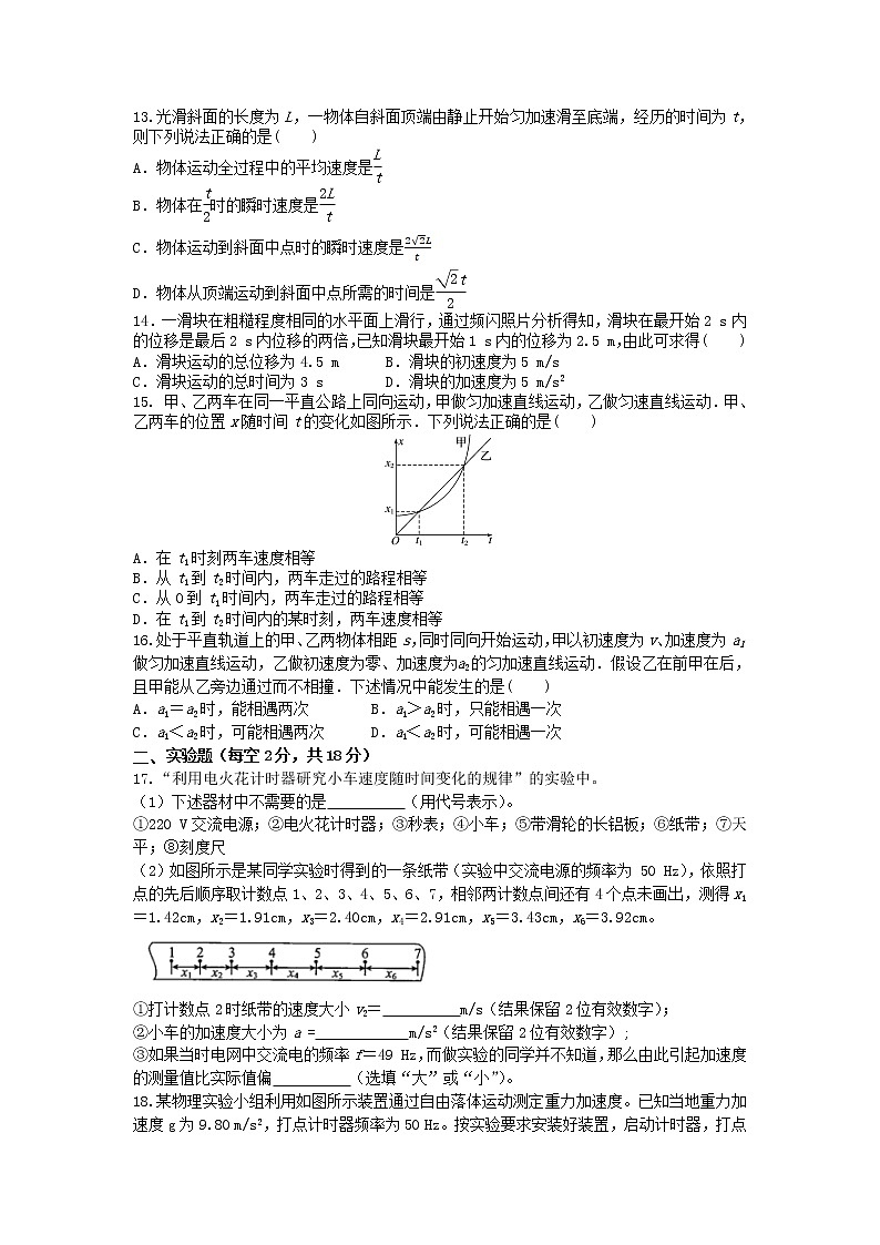 2021-2022学年陕西省西安市长安区第一中学高一上学期期中考试物理试卷03