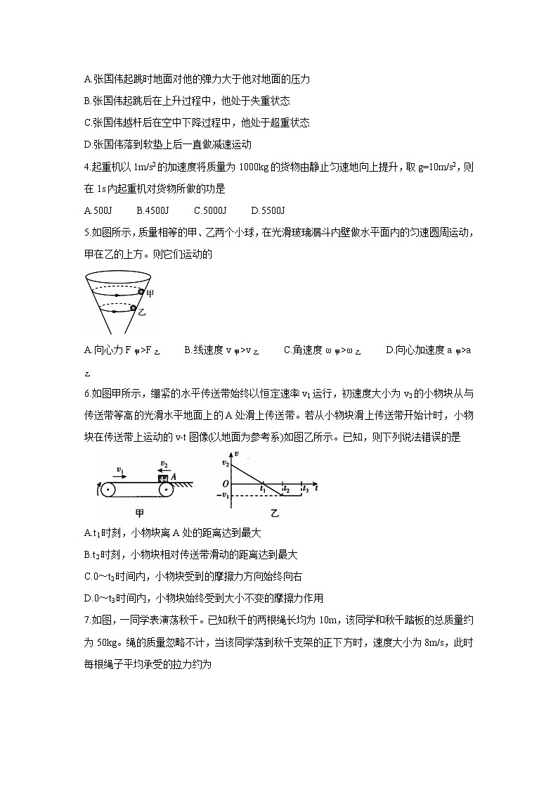 江苏省徐州市沛县2022届高三上学期第一次学情调研物理含答案 试卷02