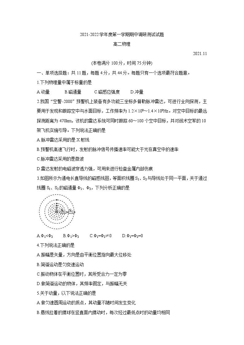 江苏省扬州市宝应县2021-2022学年高二上学期期中调研（11月）物理（选修）含答案 试卷01