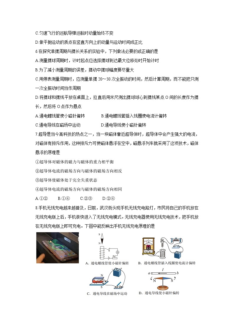 江苏省扬州市宝应县2021-2022学年高二上学期期中调研（11月）物理（选修）含答案 试卷02
