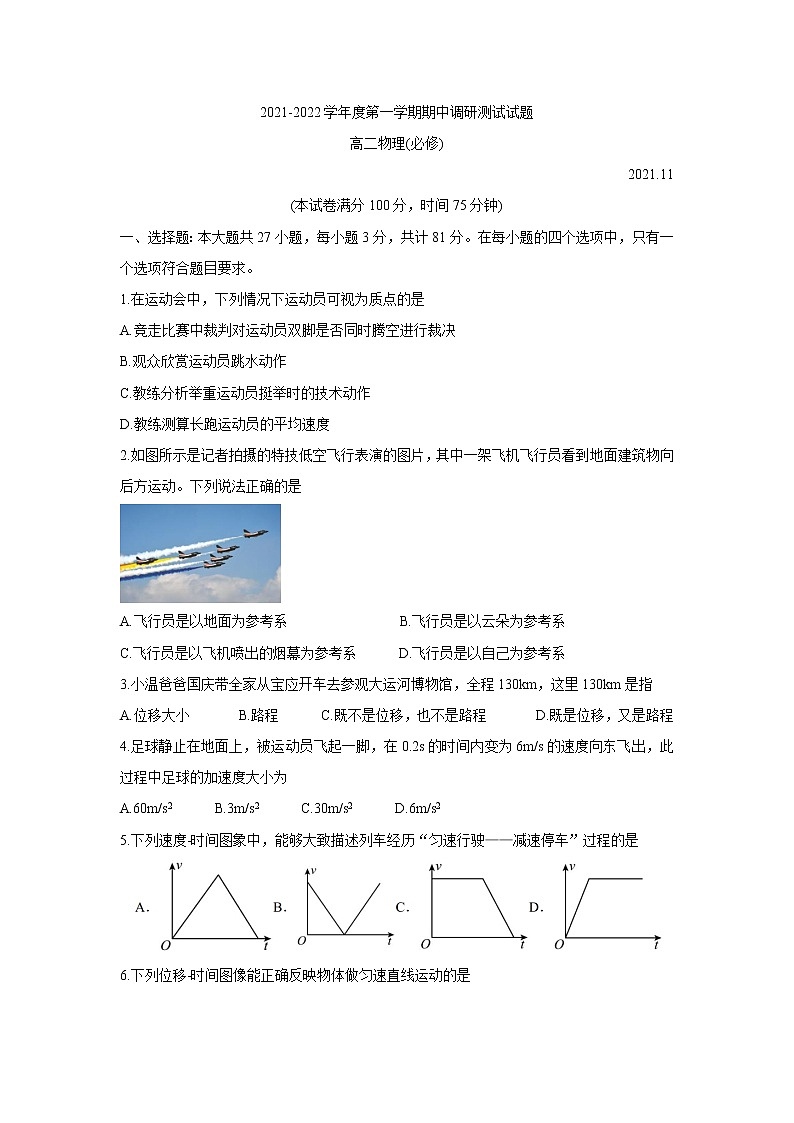 江苏省扬州市宝应县2021-2022学年高二上学期期中调研（11月）物理（必修）含答案第1页