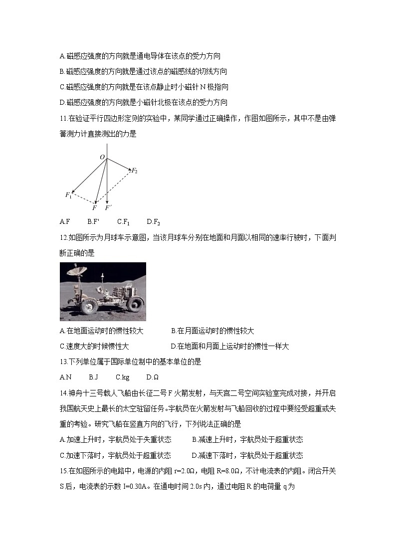 江苏省扬州市宝应县2021-2022学年高二上学期期中调研（11月）物理（必修）含答案第3页