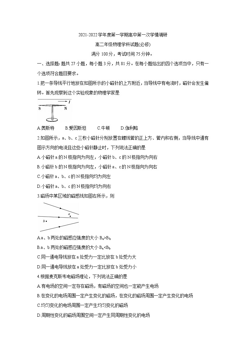 江苏省徐州市沛县2021-2022学年高二上学期第一次学情调研物理（必修）含答案第1页