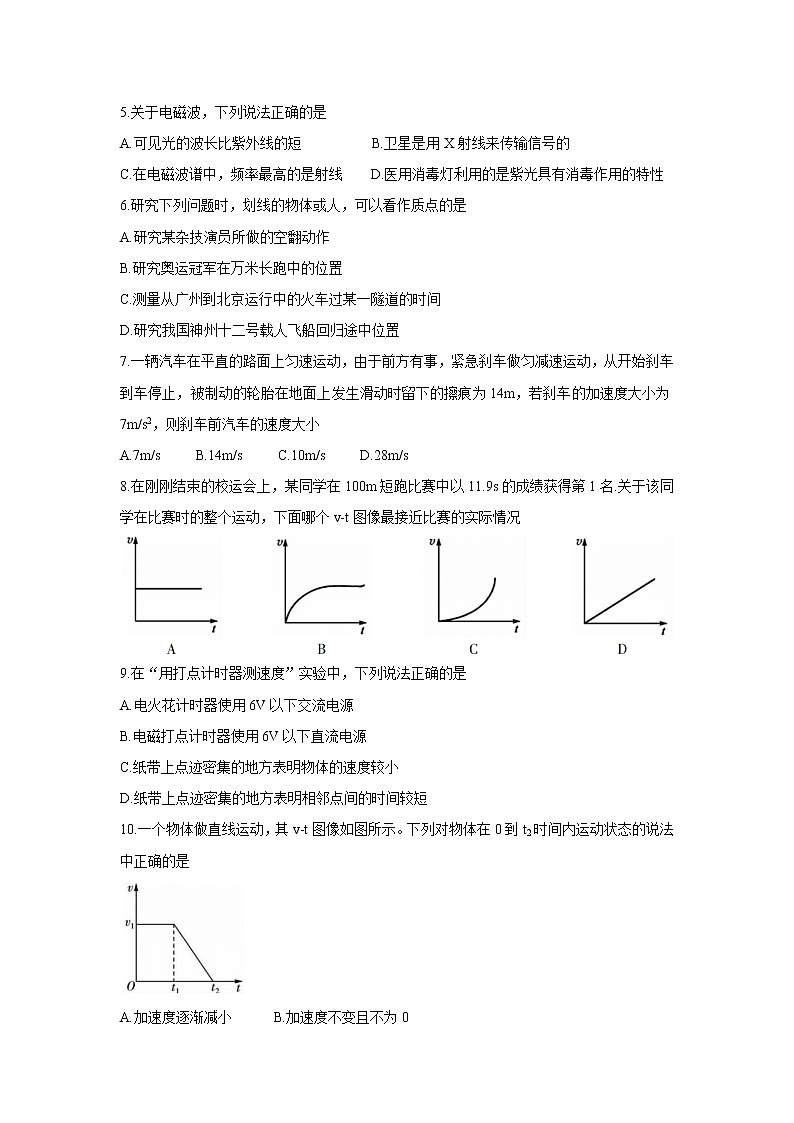 江苏省徐州市沛县2021-2022学年高二上学期第一次学情调研物理（必修）含答案第2页