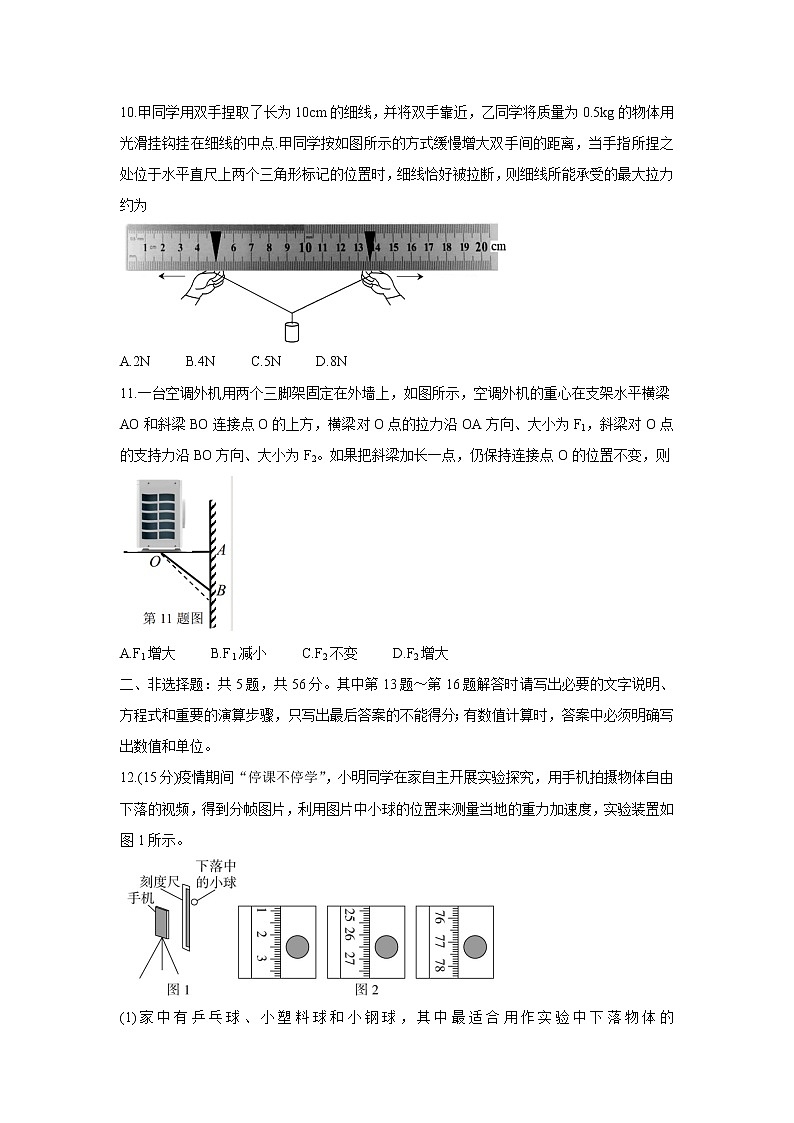 江苏省扬州市宝应县2021-2022学年高一上学期期中检测物理含答案第3页
