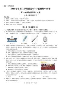 浙江省衢州市温州市“衢温5+1”联盟2020-2021学年高一下学期期中联考物理试题PDF版含答案