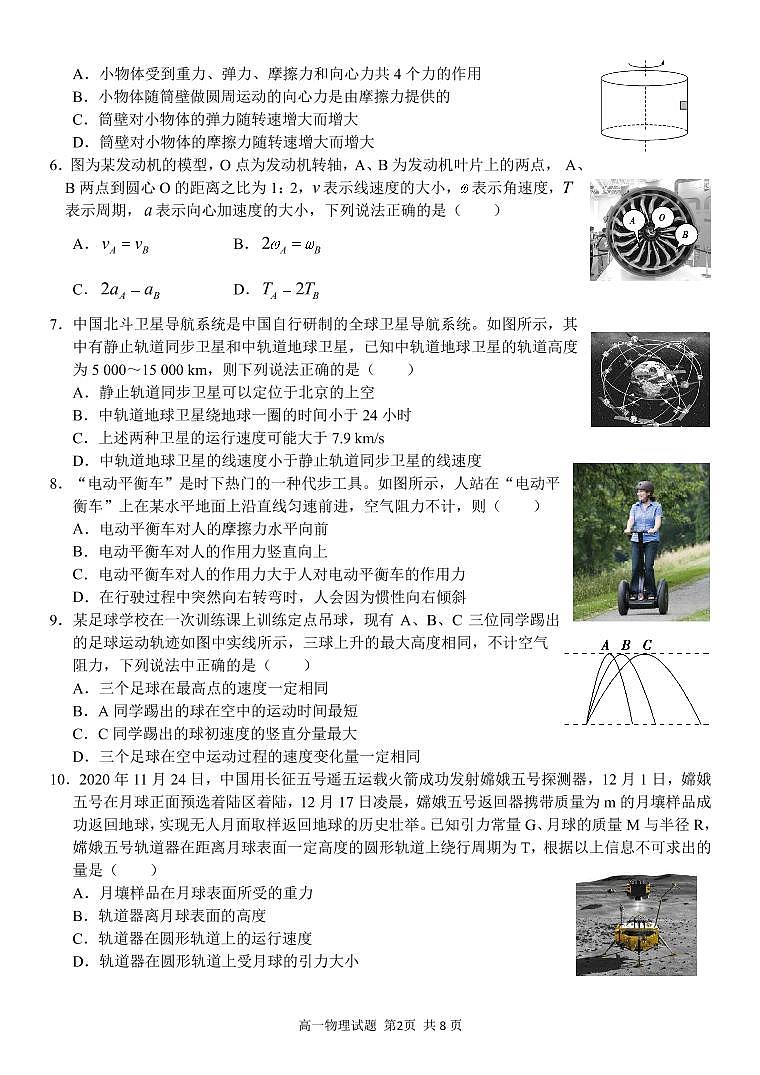 浙江省衢州市温州市“衢温5+1”联盟2020-2021学年高一下学期期中联考物理试题PDF版含答案02