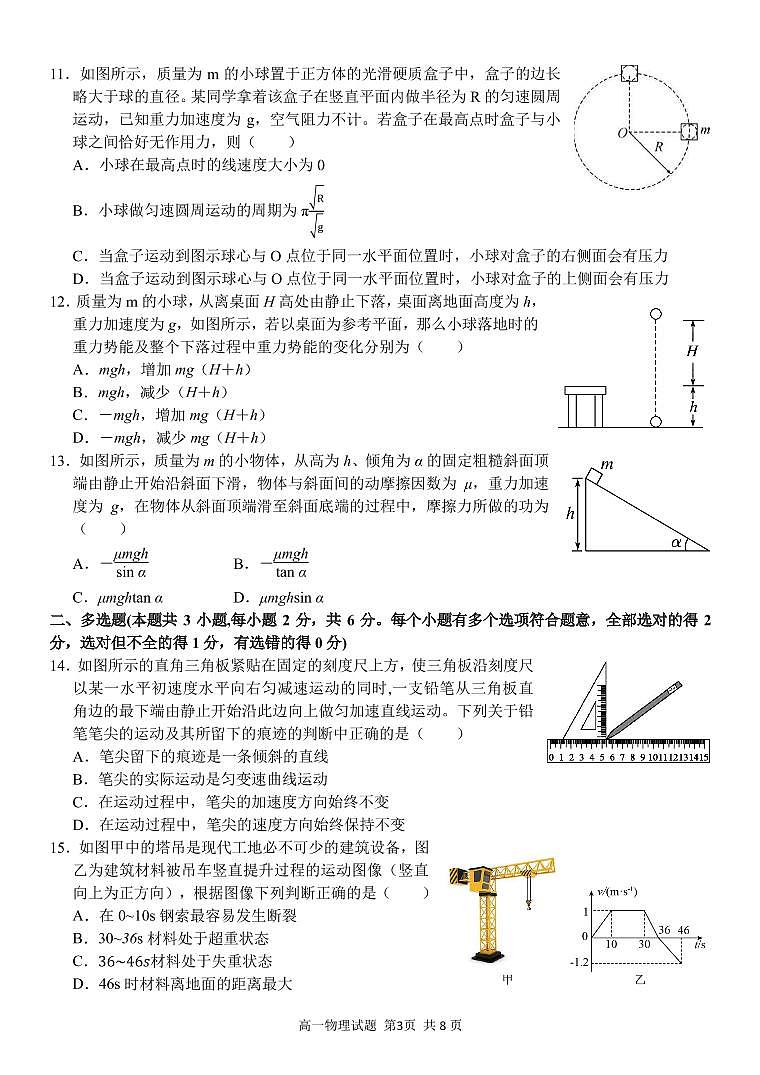浙江省衢州市温州市“衢温5+1”联盟2020-2021学年高一下学期期中联考物理试题PDF版含答案03