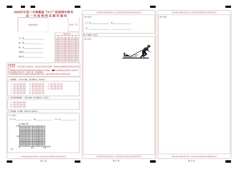 浙江省衢州市温州市“衢温5+1”联盟2020-2021学年高一下学期期中联考物理试题PDF版含答案01