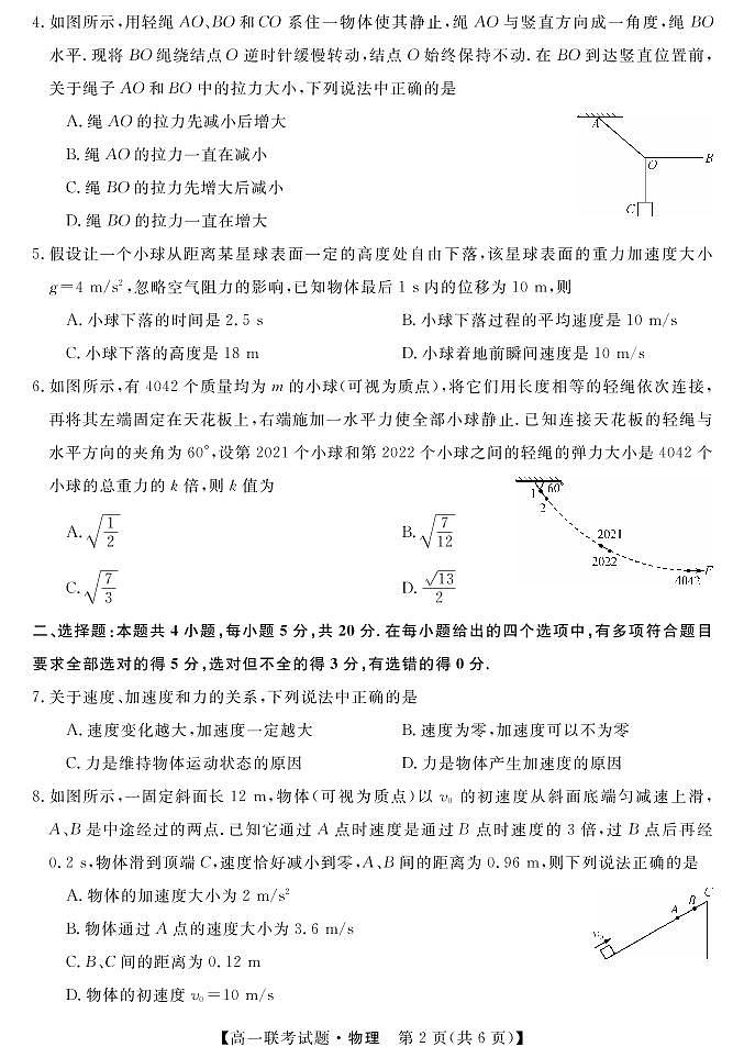 湖南省五市十校2021-2022学年高一上学期12月联考试题物理PDF版含答案02