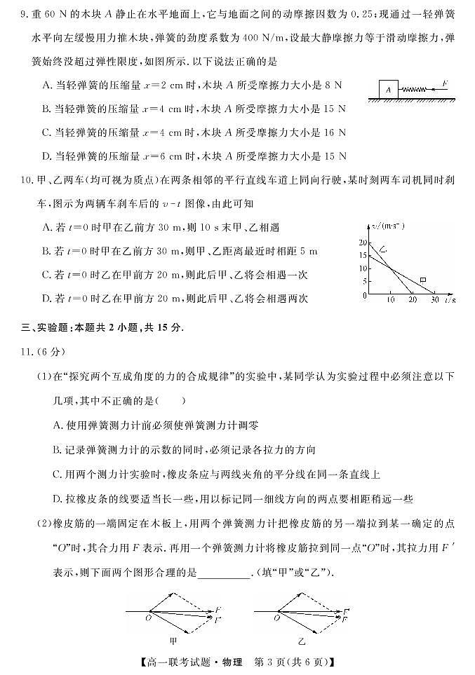湖南省五市十校2021-2022学年高一上学期12月联考试题物理PDF版含答案03