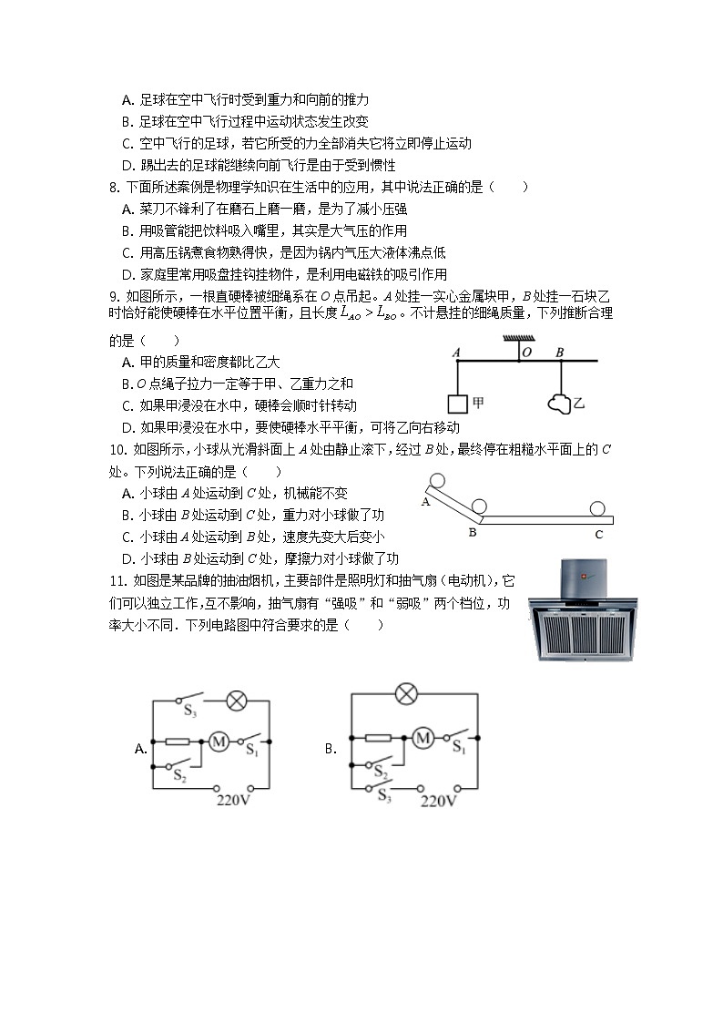 2021-2022学年新疆呼图壁县第一中学高一上学期期初模块测试物理试卷第2页