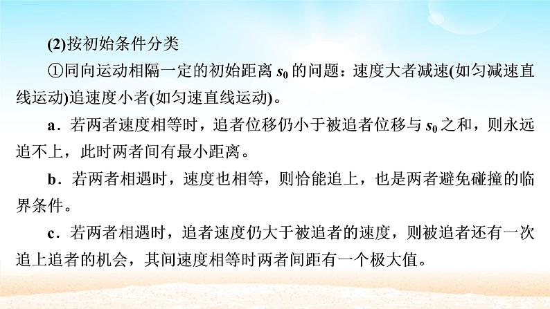 2021届高考物理一轮总复习 第1章运动的描述匀变速直线运动第3讲运动图象追及相遇问题课件（新人教版）第8页