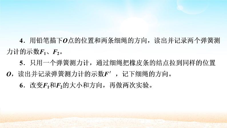 2021届高考物理一轮总复习 第2章相互作用实验三验证力的平行四边形定则课件（新人教版）06