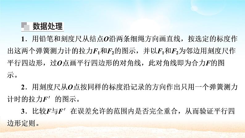 2021届高考物理一轮总复习 第2章相互作用实验三验证力的平行四边形定则课件（新人教版）07