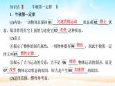 2021届高考物理一轮总复习 第3章牛顿运动定律第1讲牛顿运动定律的理解课件（新人教版）