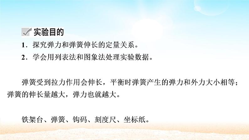 2021届高考物理一轮总复习 第2章相互作用实验二探究弹力和弹簧伸长的关系课件（新人教版）第2页