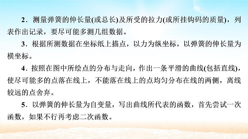 2021届高考物理一轮总复习 第2章相互作用实验二探究弹力和弹簧伸长的关系课件（新人教版）第4页