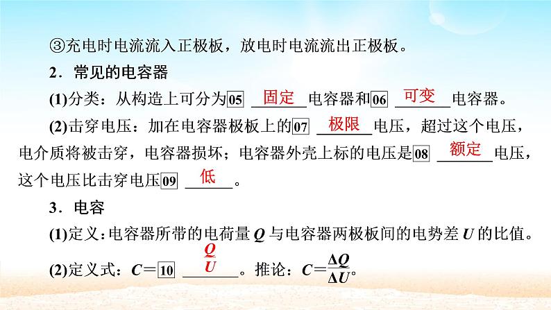 2021届高考物理一轮总复习 第7章静电场第3讲电容器与电容带电粒子在电场中的运动课件（新人教版）第4页