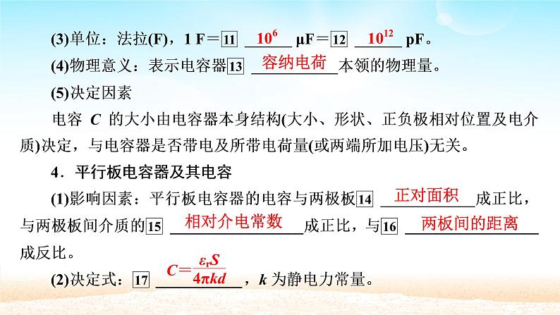 2021届高考物理一轮总复习 第7章静电场第3讲电容器与电容带电粒子在电场中的运动课件（新人教版）第5页