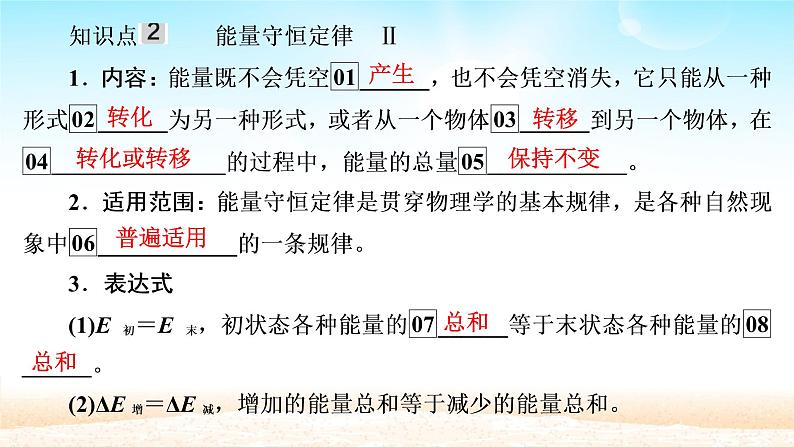 2021届高考物理一轮总复习 第5章机械能及其守恒定律第4讲功能关系能量守恒定律课件（新人教版）第3页