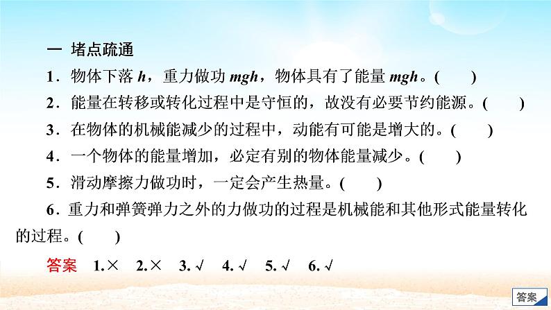 2021届高考物理一轮总复习 第5章机械能及其守恒定律第4讲功能关系能量守恒定律课件（新人教版）第4页