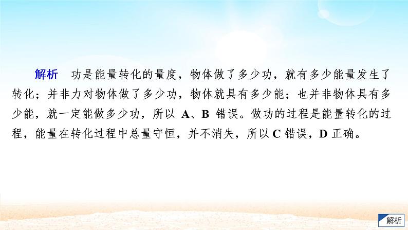 2021届高考物理一轮总复习 第5章机械能及其守恒定律第4讲功能关系能量守恒定律课件（新人教版）第6页