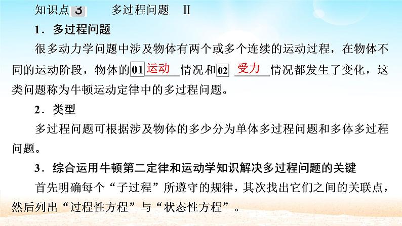 2021届高考物理一轮总复习 第3章牛顿运动定律第3讲牛顿运动定律的综合应用课件（新人教版）05