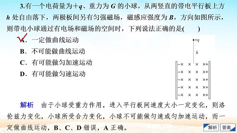 2021届高考物理一轮总复习 第9章磁场限时规范专题练四带电粒子在电磁场中运动的综合性问题课件（新人教版）第6页