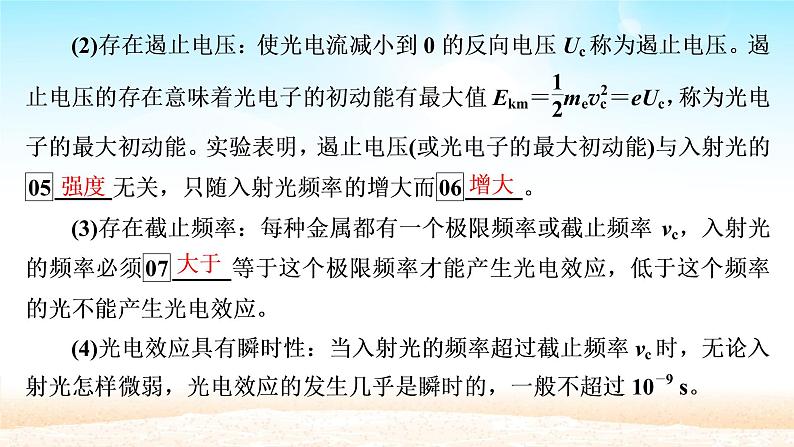 2021届高考物理一轮总复习 第12章近代物理初步第1讲光电效应波粒二象性课件（新人教版）07