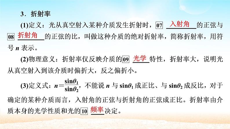 2021届高考物理一轮总复习 第15章光电磁波相对论简介第1讲光的折射全反射课件（新人教版）08