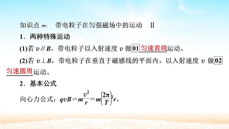 2021届高考物理一轮总复习 第9章磁场第2讲磁吃运动电荷的作用课件（新人教版）04