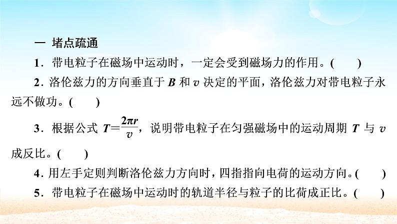 2021届高考物理一轮总复习 第9章磁场第2讲磁吃运动电荷的作用课件（新人教版）06