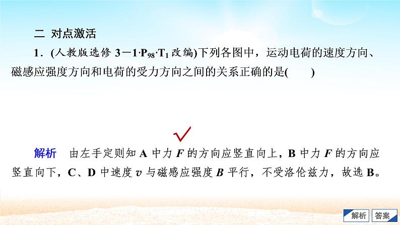 2021届高考物理一轮总复习 第9章磁场第2讲磁吃运动电荷的作用课件（新人教版）08