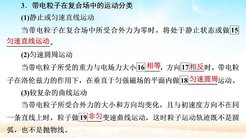 2021届高考物理一轮总复习 第9章磁场第3讲带电粒子在复合场中的运动课件（新人教版）第5页
