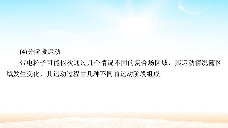 2021届高考物理一轮总复习 第9章磁场第3讲带电粒子在复合场中的运动课件（新人教版）第6页
