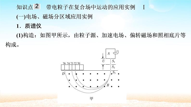 2021届高考物理一轮总复习 第9章磁场第3讲带电粒子在复合场中的运动课件（新人教版）第7页