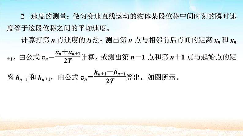 2021届高考物理一轮总复习 第5章机械能及其守恒定律实验六验证机械能守恒定律课件（新人教版）第4页