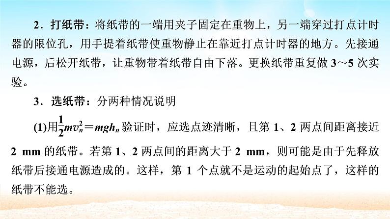 2021届高考物理一轮总复习 第5章机械能及其守恒定律实验六验证机械能守恒定律课件（新人教版）第6页