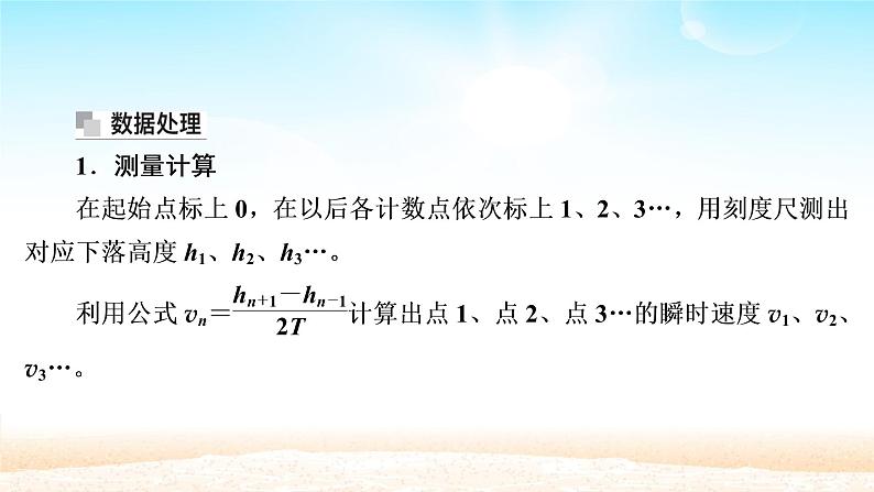 2021届高考物理一轮总复习 第5章机械能及其守恒定律实验六验证机械能守恒定律课件（新人教版）第8页